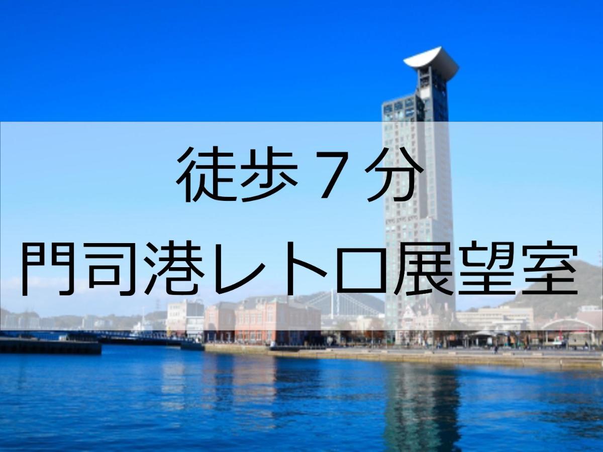 Hotel Port Moji Kitakyushu Esterno foto